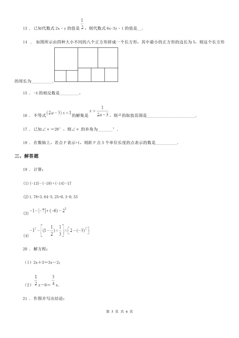 济南市2019年七年级上学期期末数学试题（II）卷_第3页