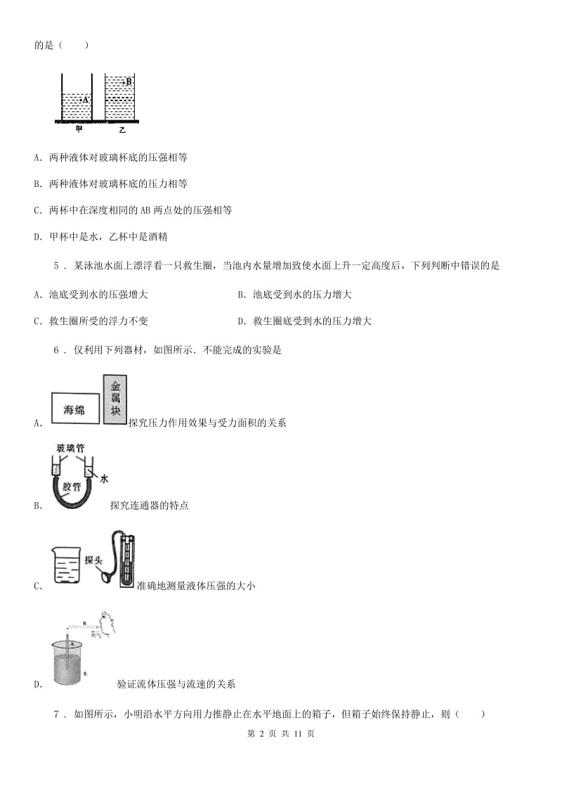 长沙市2019年八年级下学期期中考试物理试题A卷_第2页