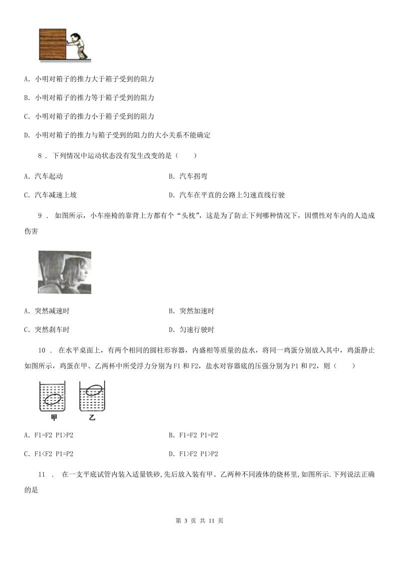 长沙市2019年八年级下学期期中考试物理试题A卷_第3页