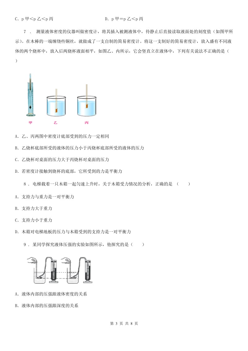 南宁市2019-2020年度八年级第二学期期中检测物理试题D卷_第3页