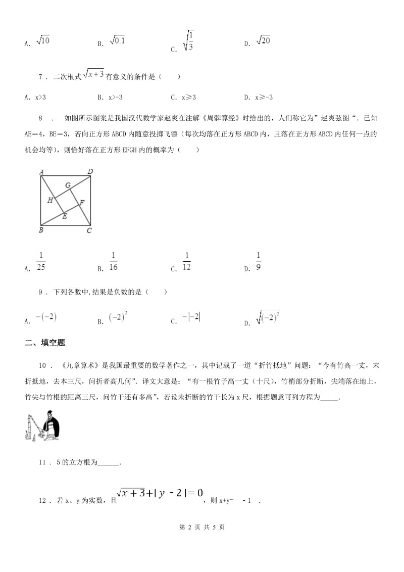 重庆市2019-2020学年八年级上学期第一次月考数学试题D卷_第2页