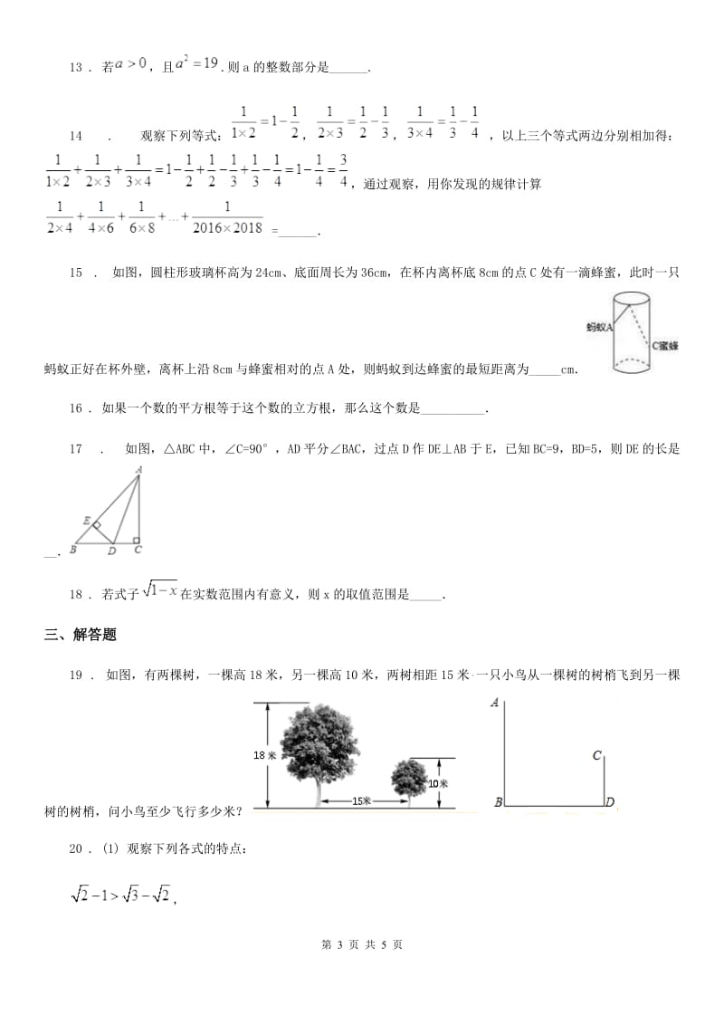 重庆市2019-2020学年八年级上学期第一次月考数学试题D卷_第3页