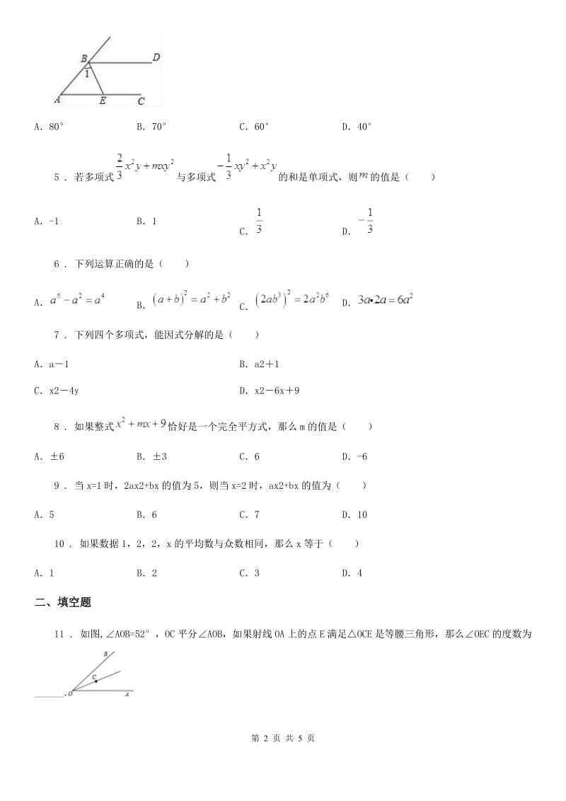 拉萨市2019年七年级下学期期末数学试题D卷_第2页