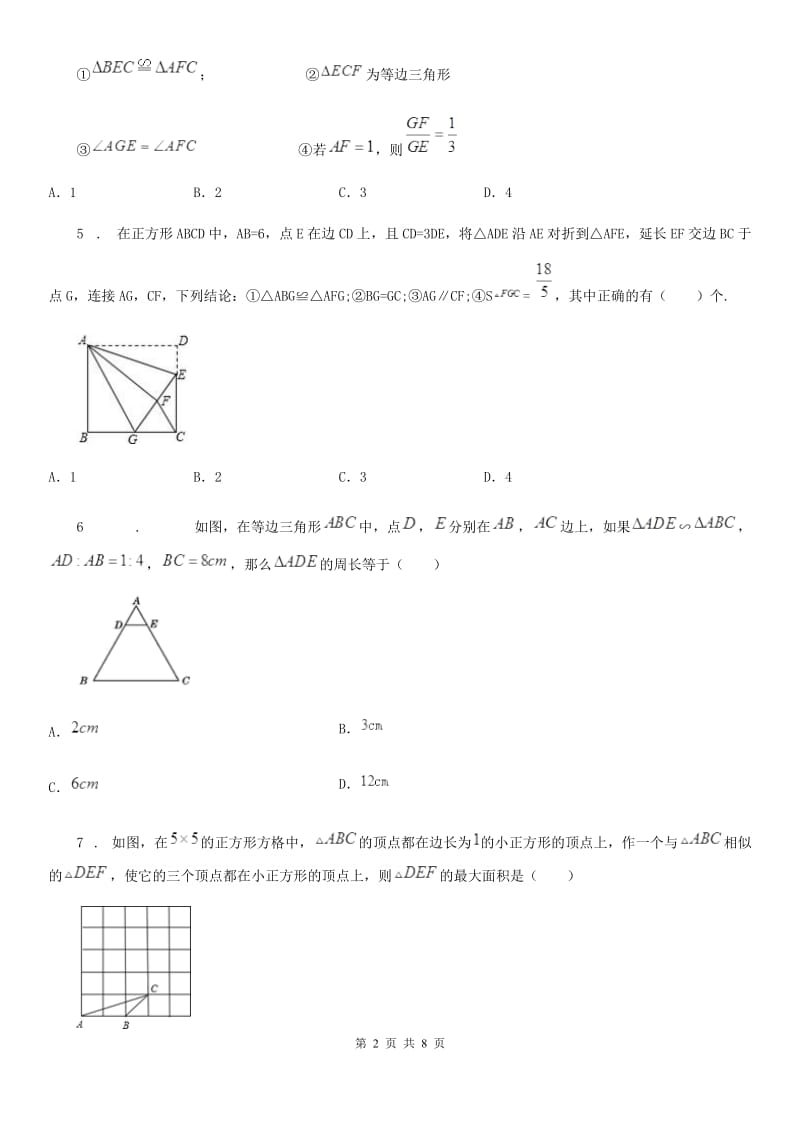 数学九年级下第二十七章全章综合训练_第2页