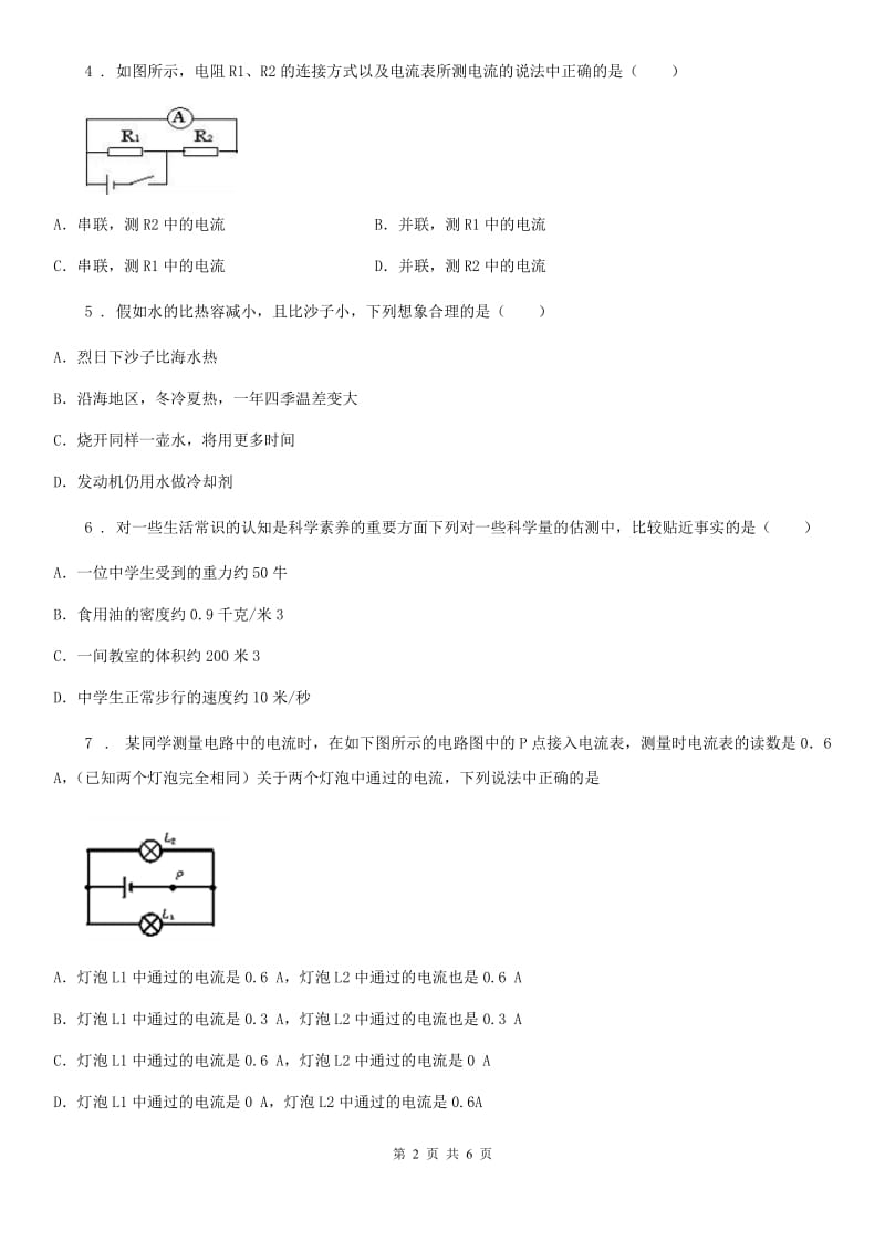 昆明市2019年九年级上学期第二次月考物理试题B卷_第2页