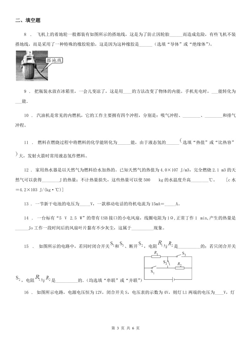 昆明市2019年九年级上学期第二次月考物理试题B卷_第3页