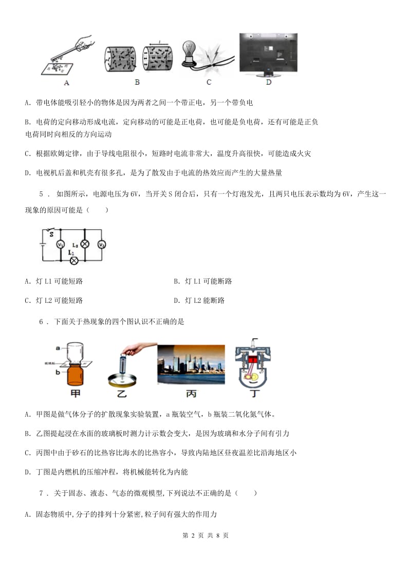 山西省2019-2020年度九年级9月月考物理试题（上学期第二次）B卷_第2页