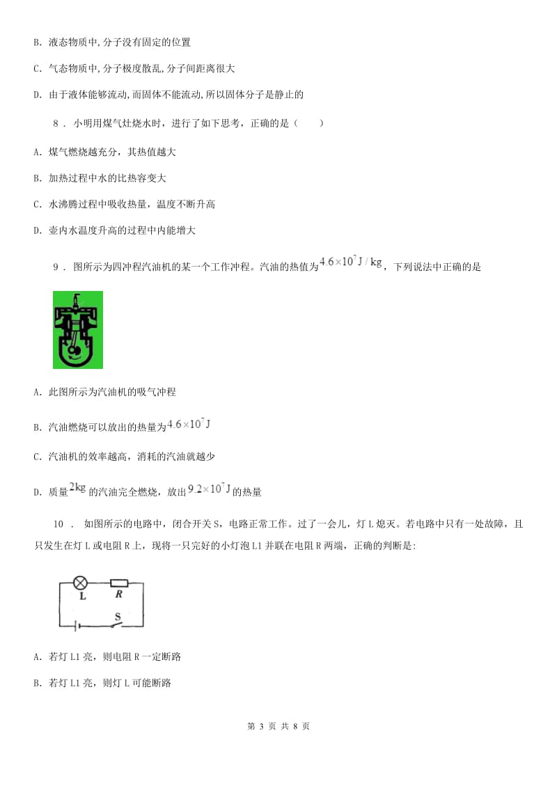 山西省2019-2020年度九年级9月月考物理试题（上学期第二次）B卷_第3页