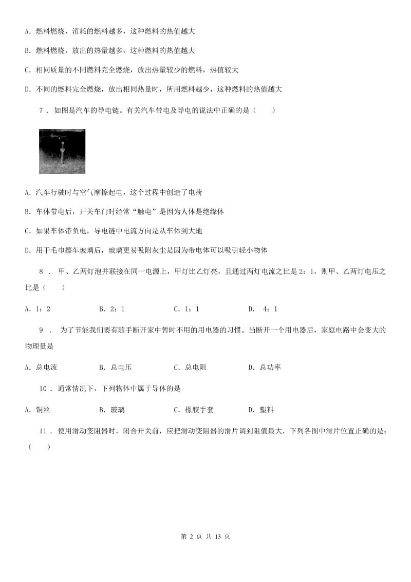 青海省2020版九年级上学期期末考试物理试题（II）卷_第2页