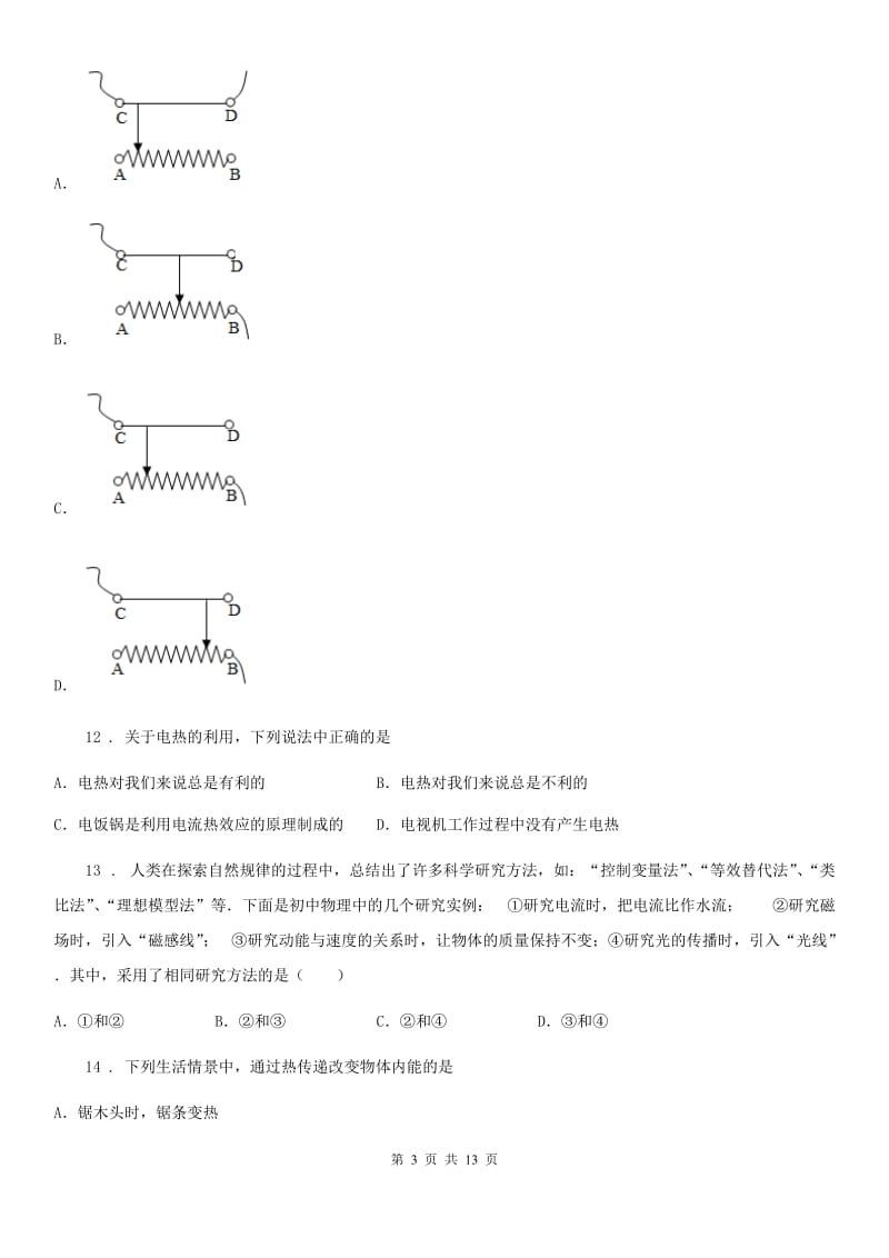 青海省2020版九年级上学期期末考试物理试题（II）卷_第3页