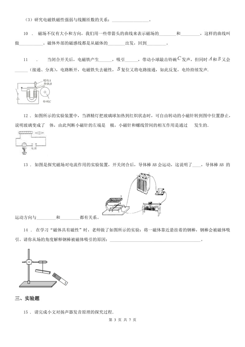 合肥市2020版物理九年级第二十章 电与磁单元复习题（II）卷_第3页