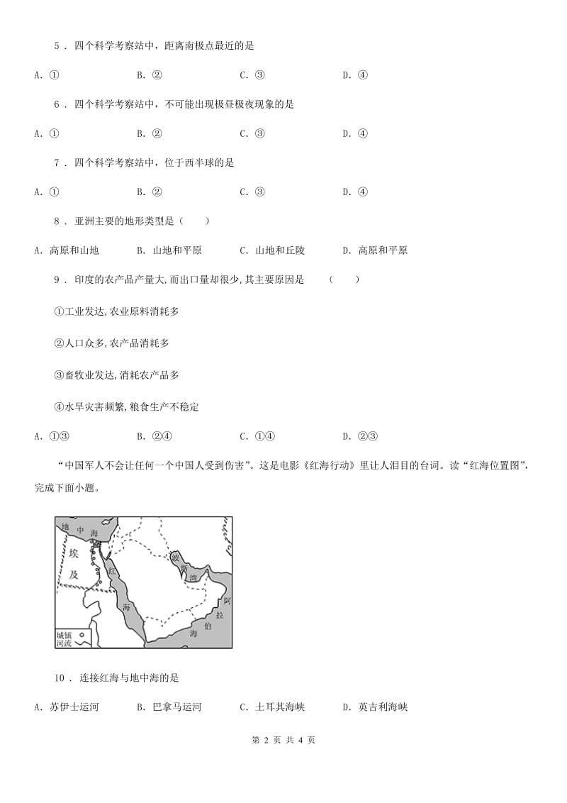 西安市2020年（春秋版）七年级下学期期末地理试题B卷_第2页