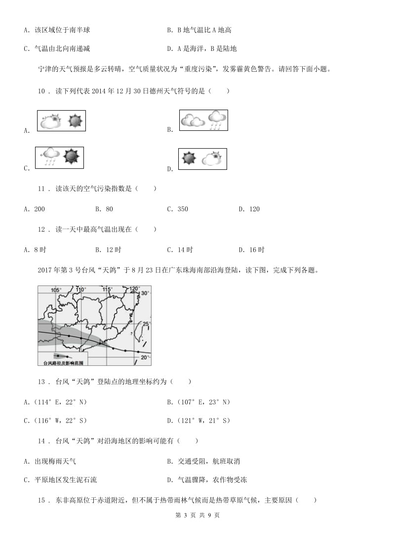 黑龙江省2019版七年级秋季学期12月份考试地理试卷B卷_第3页