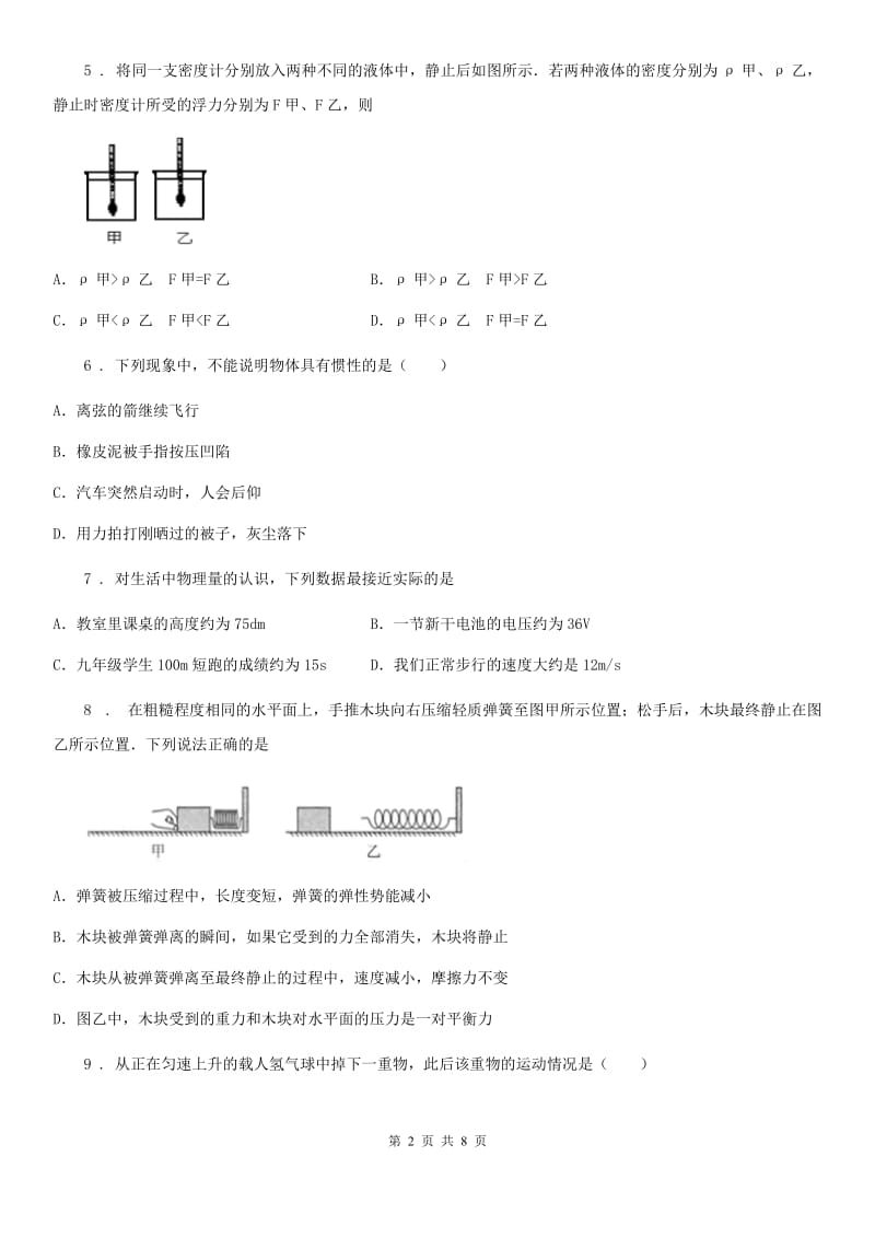 广州市2019年八年级下学期期末考试物理试题A卷_第2页