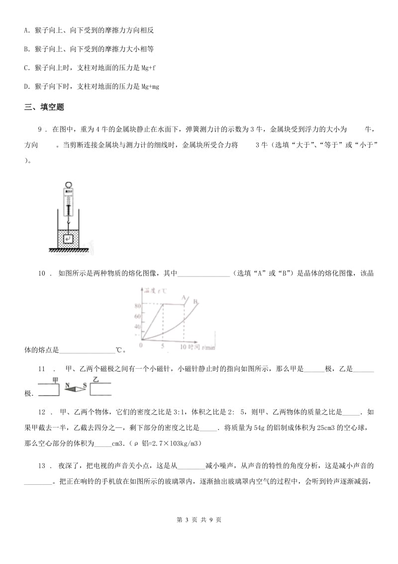 郑州市2020年九年级下学期第二次质量检测物理试题（II）卷_第3页