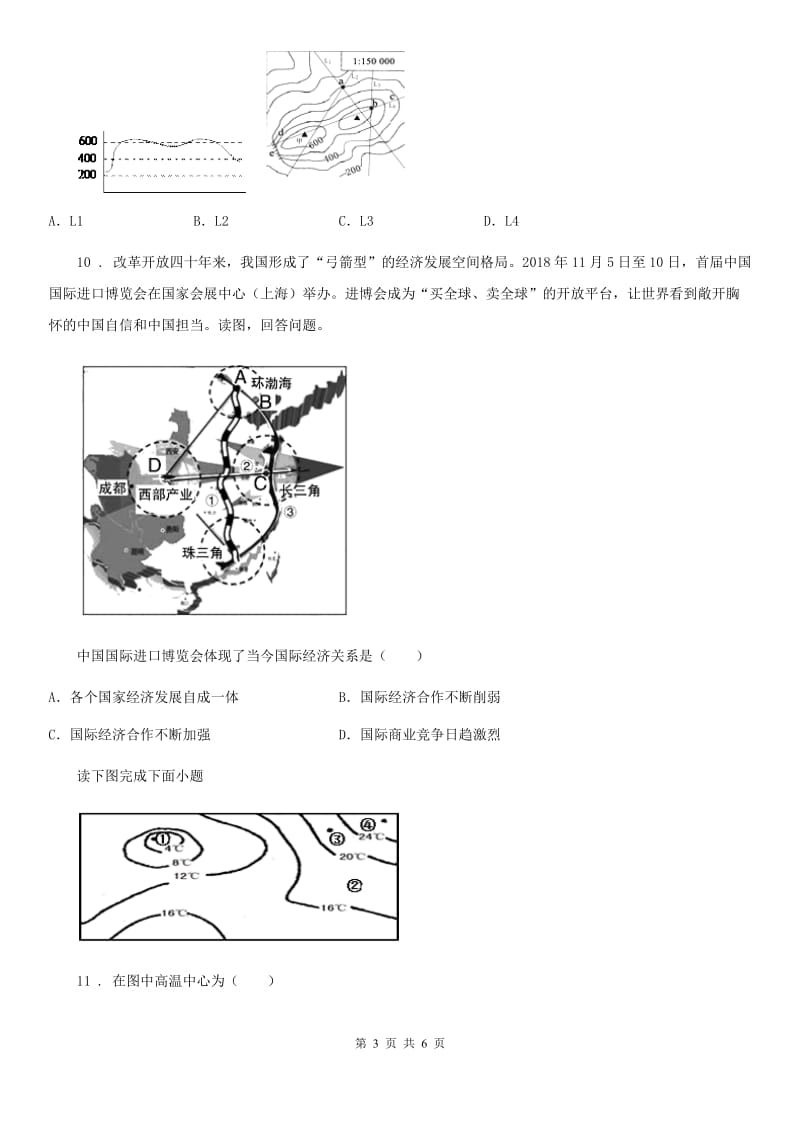 郑州市2019年七年级上学期期末地理试题（II）卷_第3页