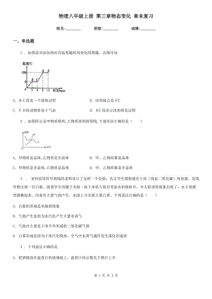 物理八年級上冊 第三章物態(tài)變化 章未復習