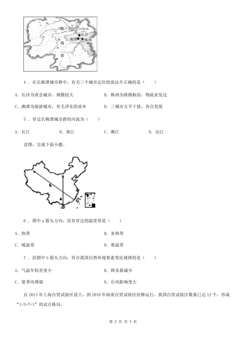 武汉市2019年八年级下学期期中考试地理试题D卷（模拟）_第2页