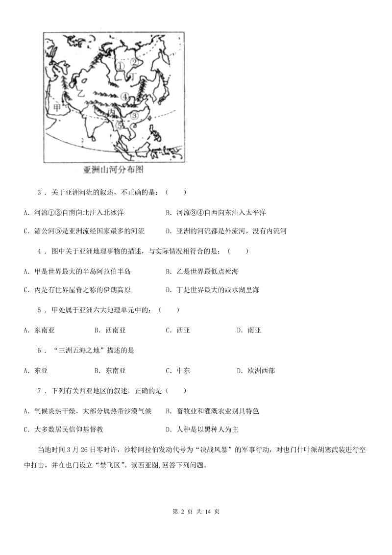 昆明市2019-2020学年七年级下学期期末地理试题（II）卷_第2页