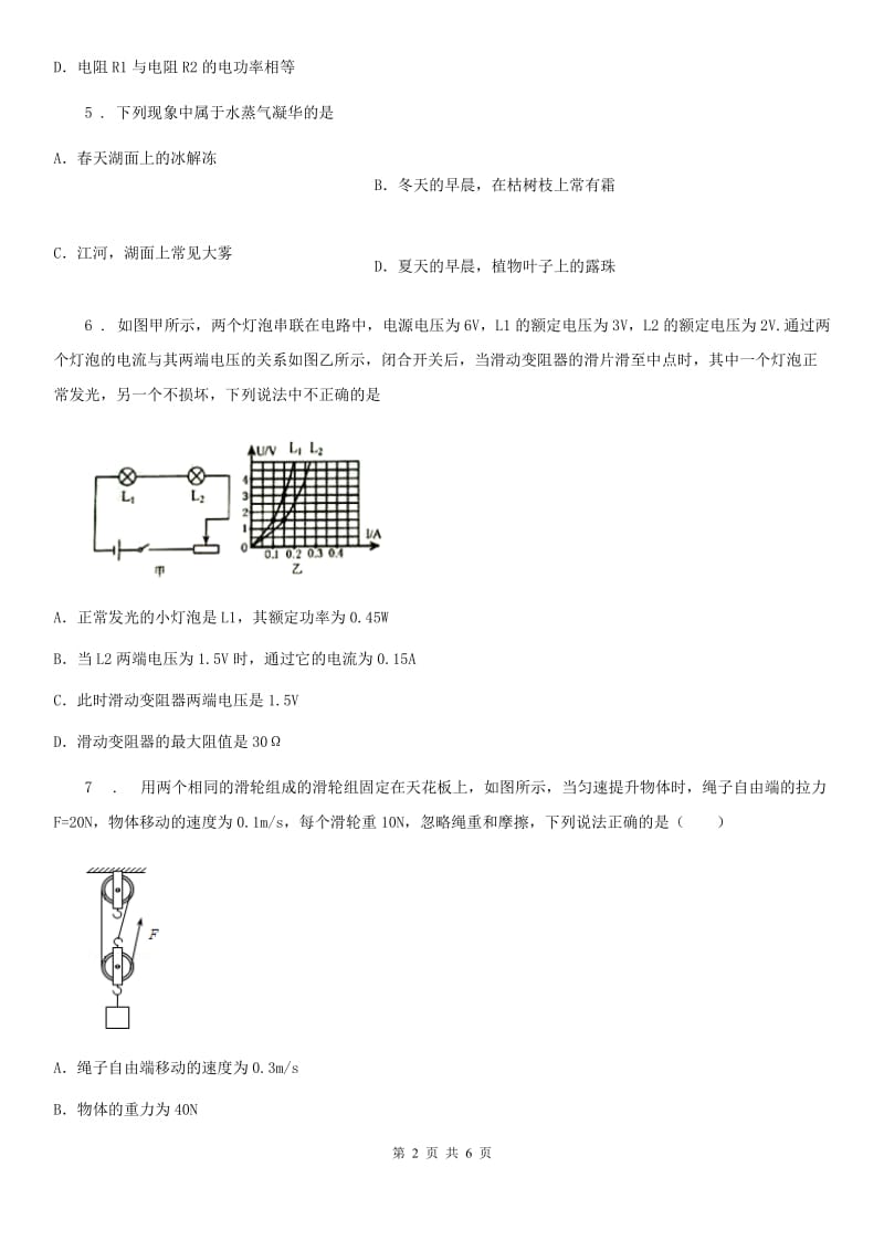 陕西省2019-2020年度九年级一模物理试题A卷_第2页