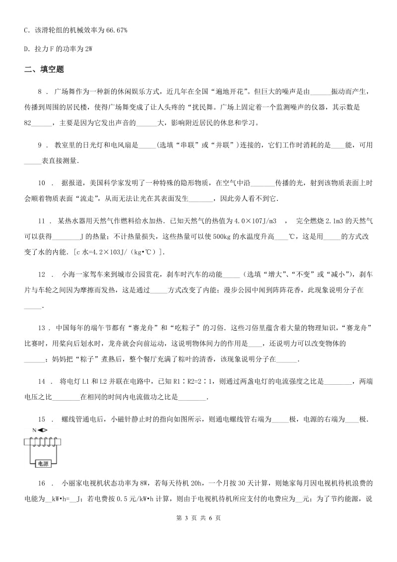 陕西省2019-2020年度九年级一模物理试题A卷_第3页