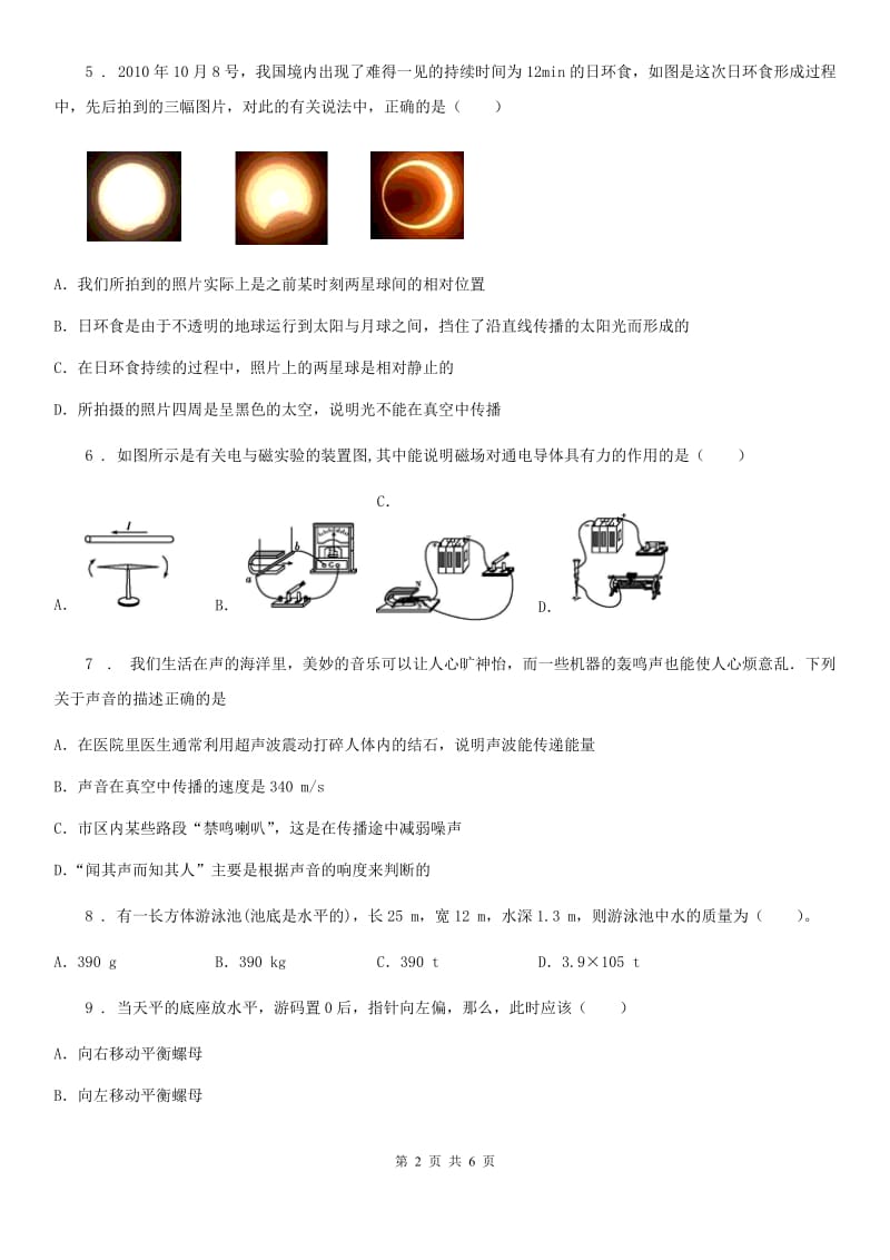 长沙市2019-2020年度八年级上学期期末考试物理试题B卷_第2页