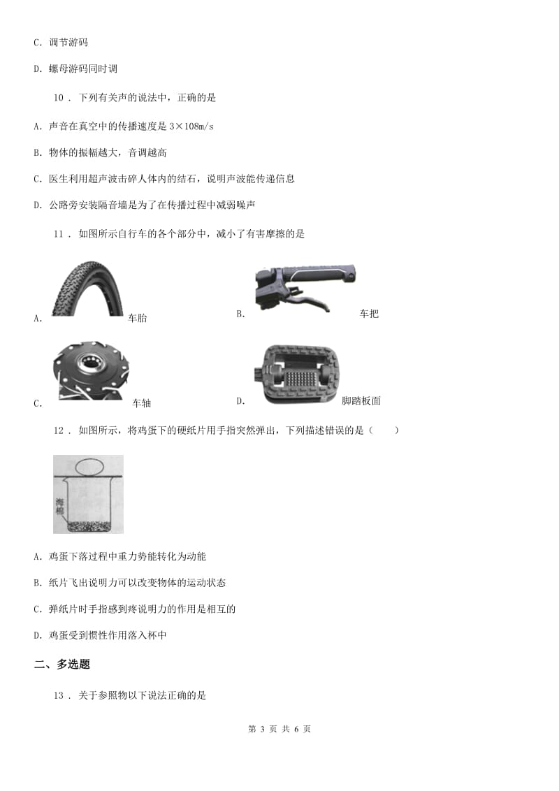 长沙市2019-2020年度八年级上学期期末考试物理试题B卷_第3页