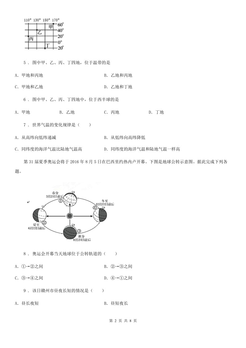 南宁市2019-2020学年七年级上学期第二次月考地理试题B卷（模拟）_第2页