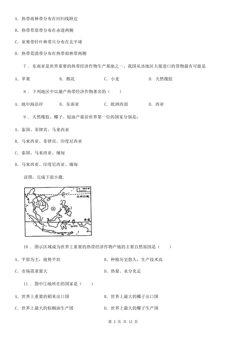 长春市2020年（春秋版）七年级下学期第一次月考地理试题C卷_第2页