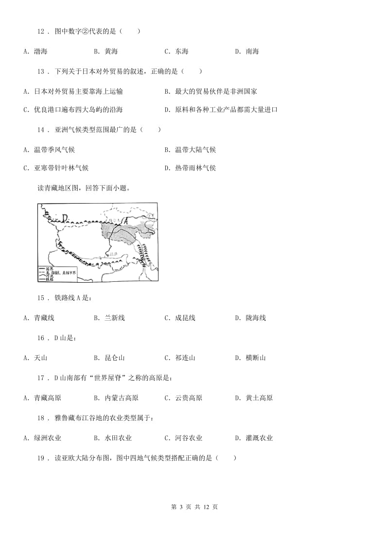 长春市2020年（春秋版）七年级下学期第一次月考地理试题C卷_第3页