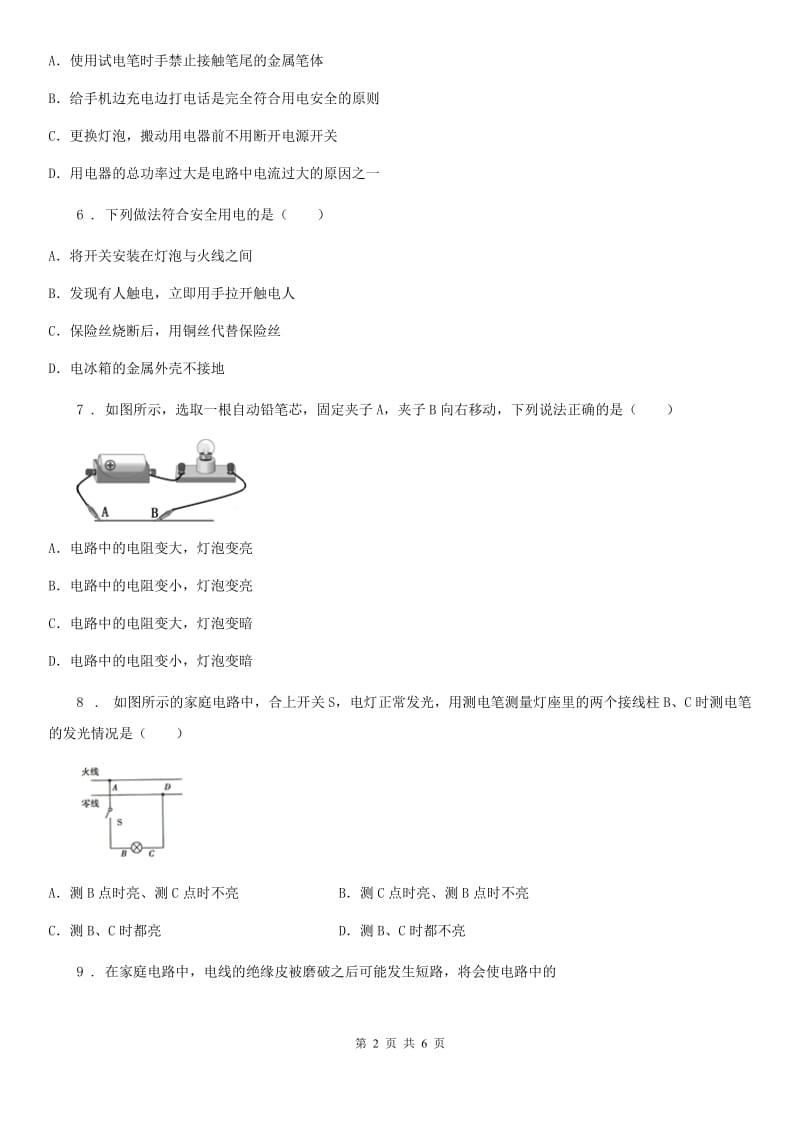 西宁市2019版九年级物理第19章生活用电单元测试题C卷_第2页