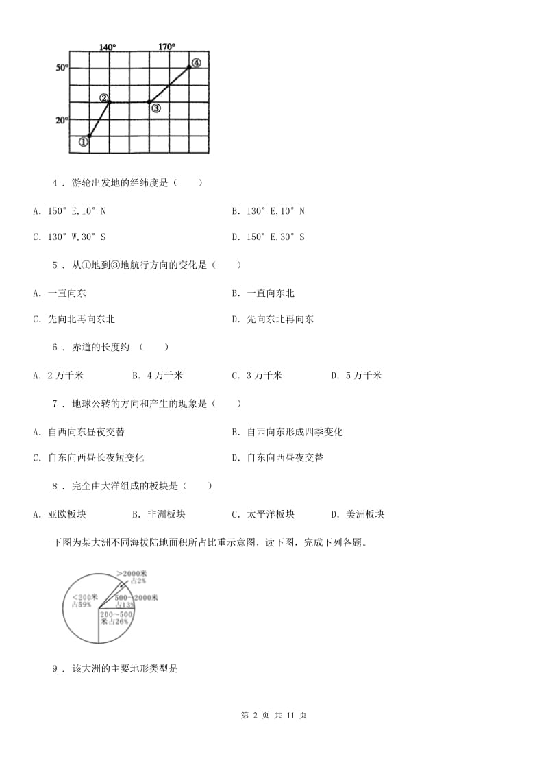 武汉市2020年七年级上学期中地理试题（II）卷_第2页