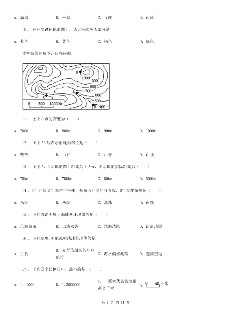 武汉市2020年七年级上学期中地理试题（II）卷_第3页