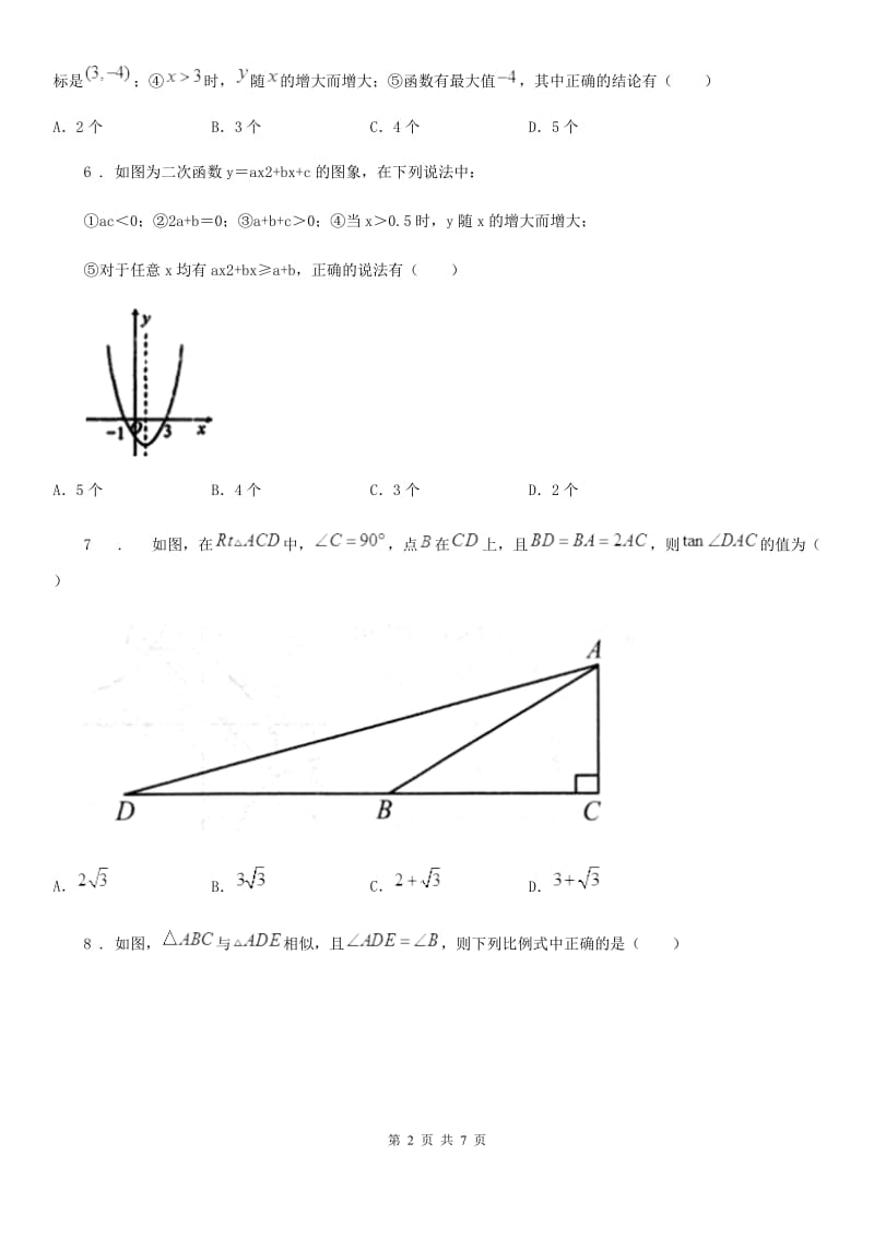 武汉市2019-2020年度九年级上学期期末数学试题（II）卷_第2页