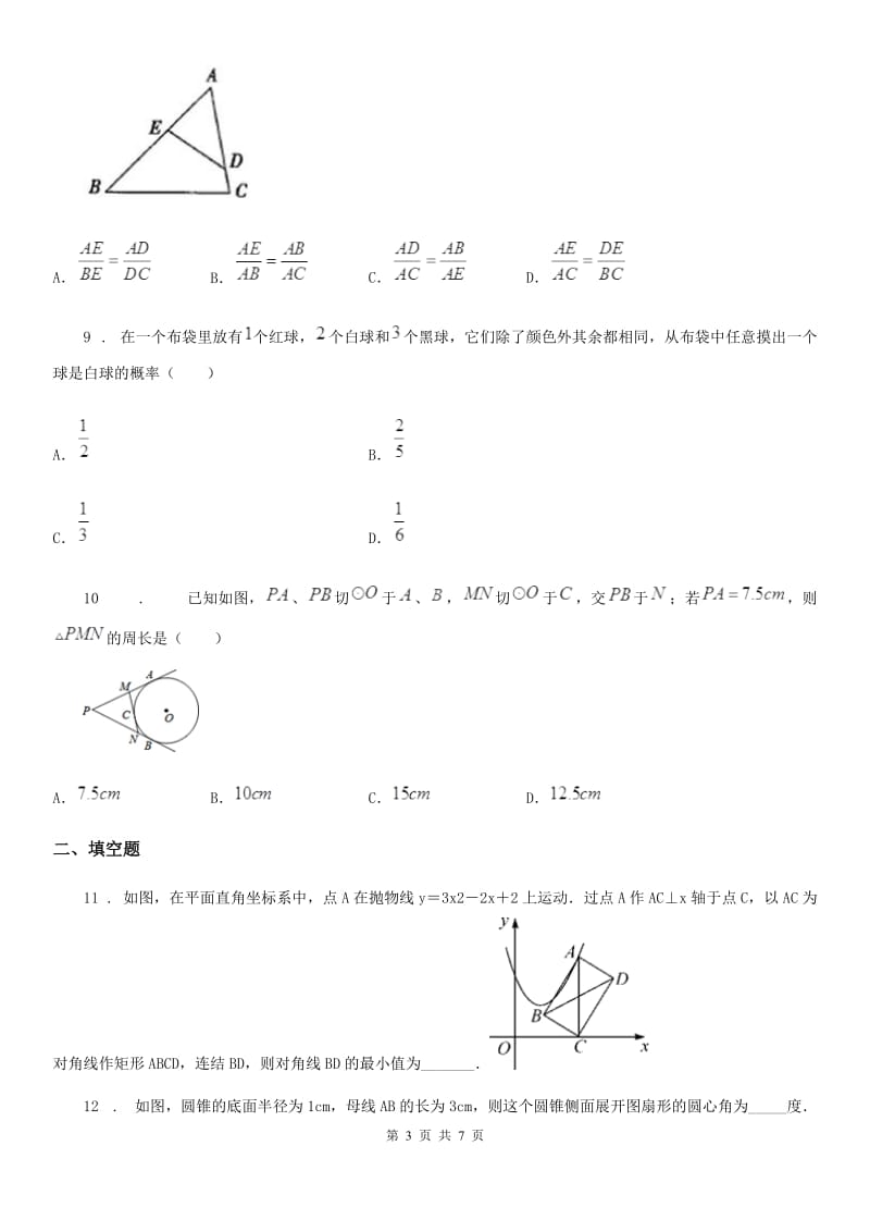 武汉市2019-2020年度九年级上学期期末数学试题（II）卷_第3页