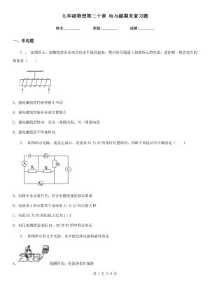 九年級物理第二十章 電與磁期末復習題