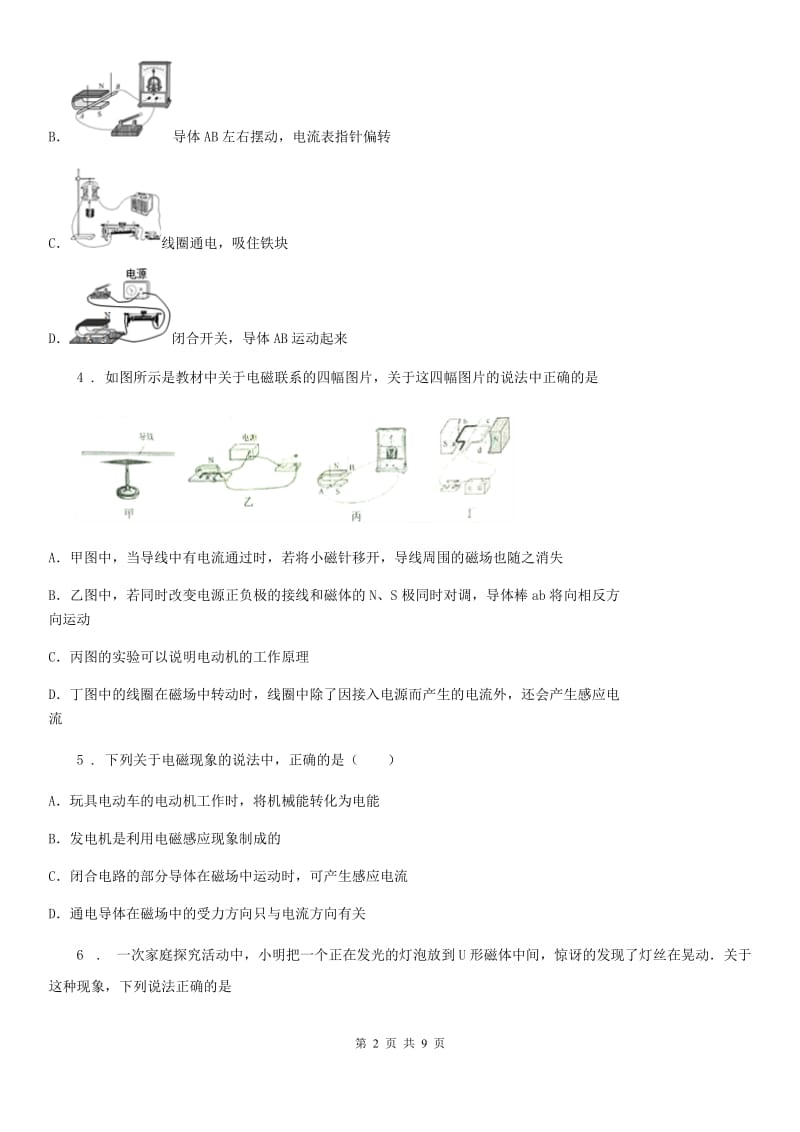 九年级物理第二十章 电与磁期末复习题_第2页