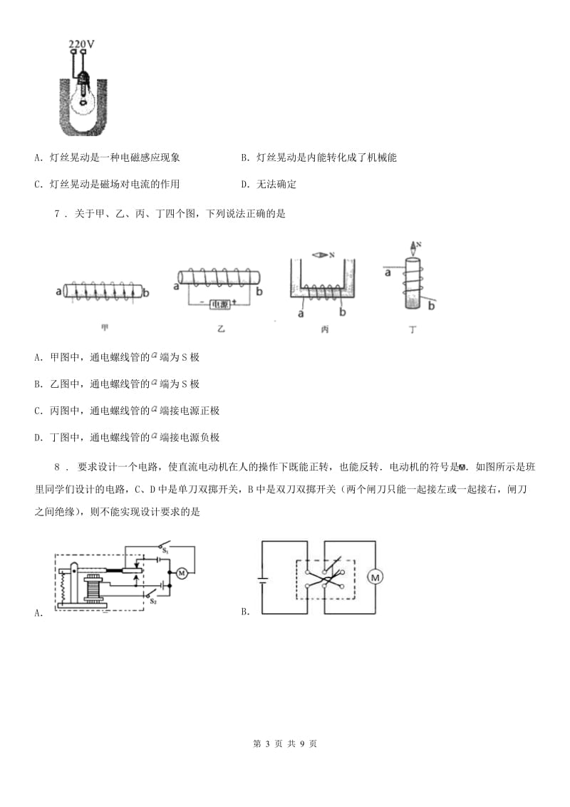 九年级物理第二十章 电与磁期末复习题_第3页