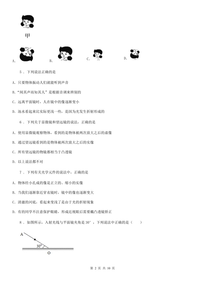 郑州市2020年（春秋版）八年级物理第三章 光和眼睛期末复习题B卷_第2页