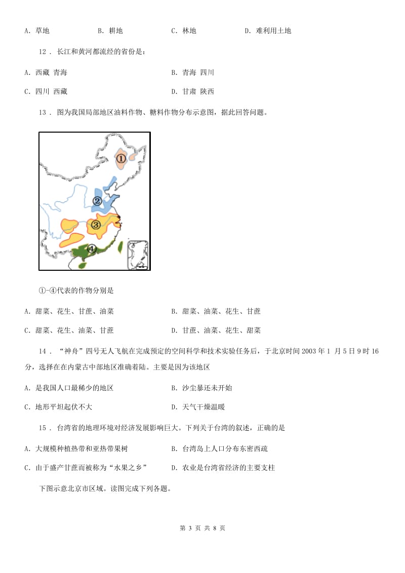 黑龙江省2020版八年级上学期期中地理试题D卷_第3页