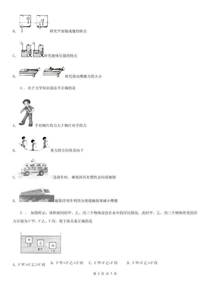 重庆市2019版八年级5月月考物理试题（I）卷_第2页