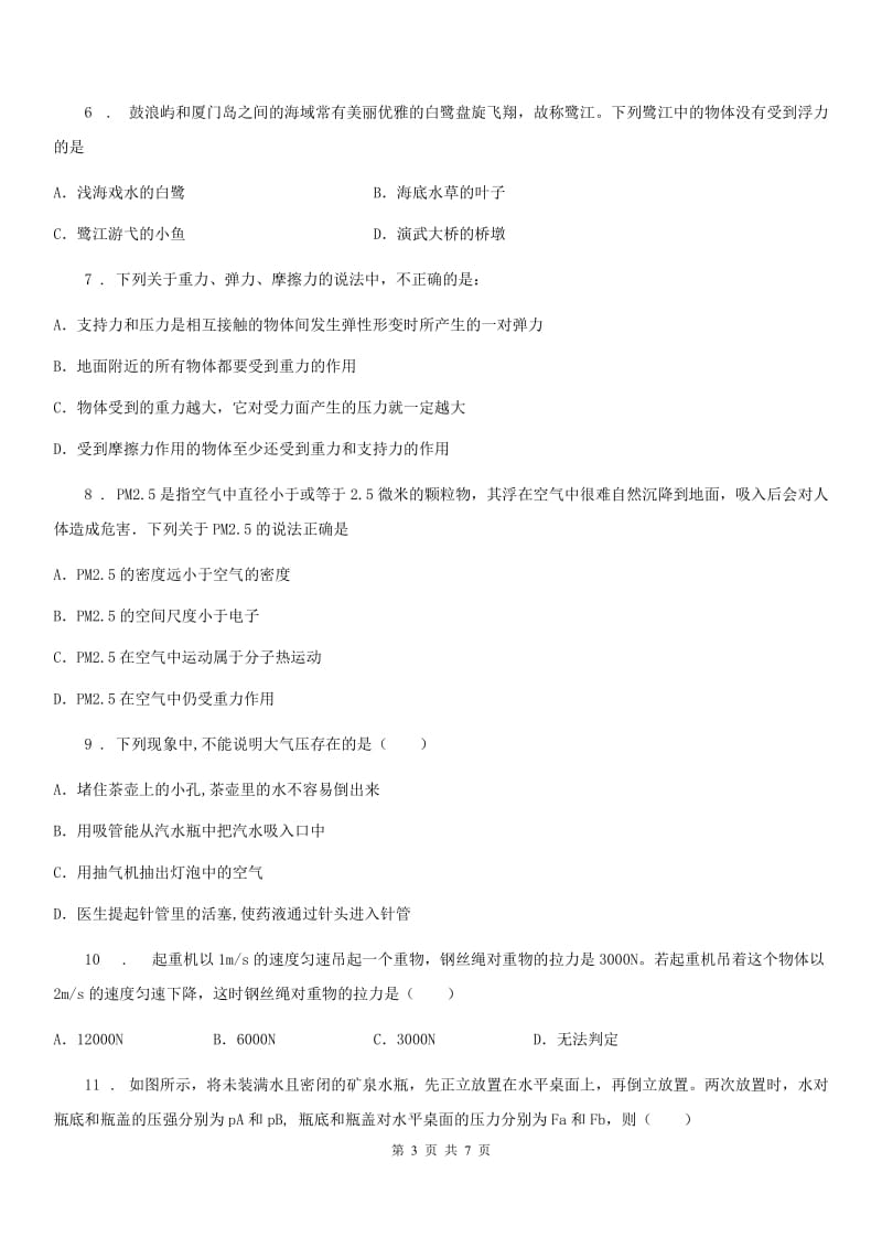 重庆市2019版八年级5月月考物理试题（I）卷_第3页