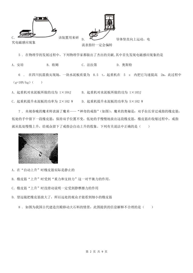 辽宁省2019-2020学年九年级下学期第一次月考物理试题B卷_第2页