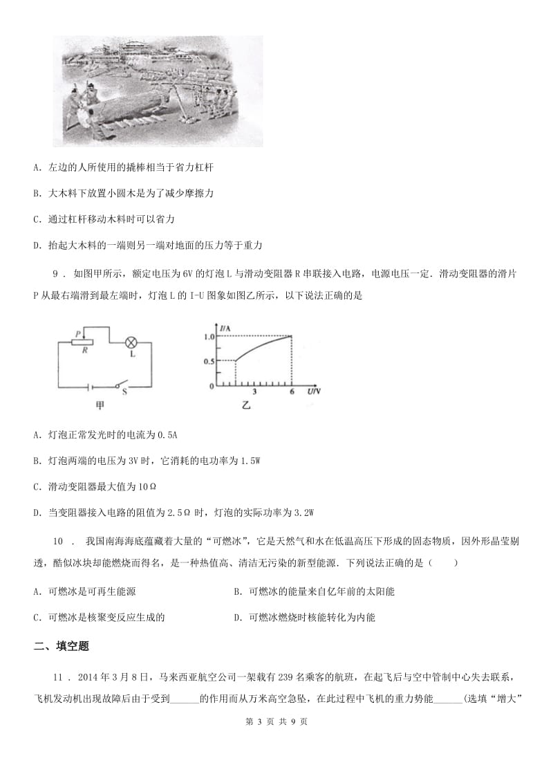 辽宁省2019-2020学年九年级下学期第一次月考物理试题B卷_第3页