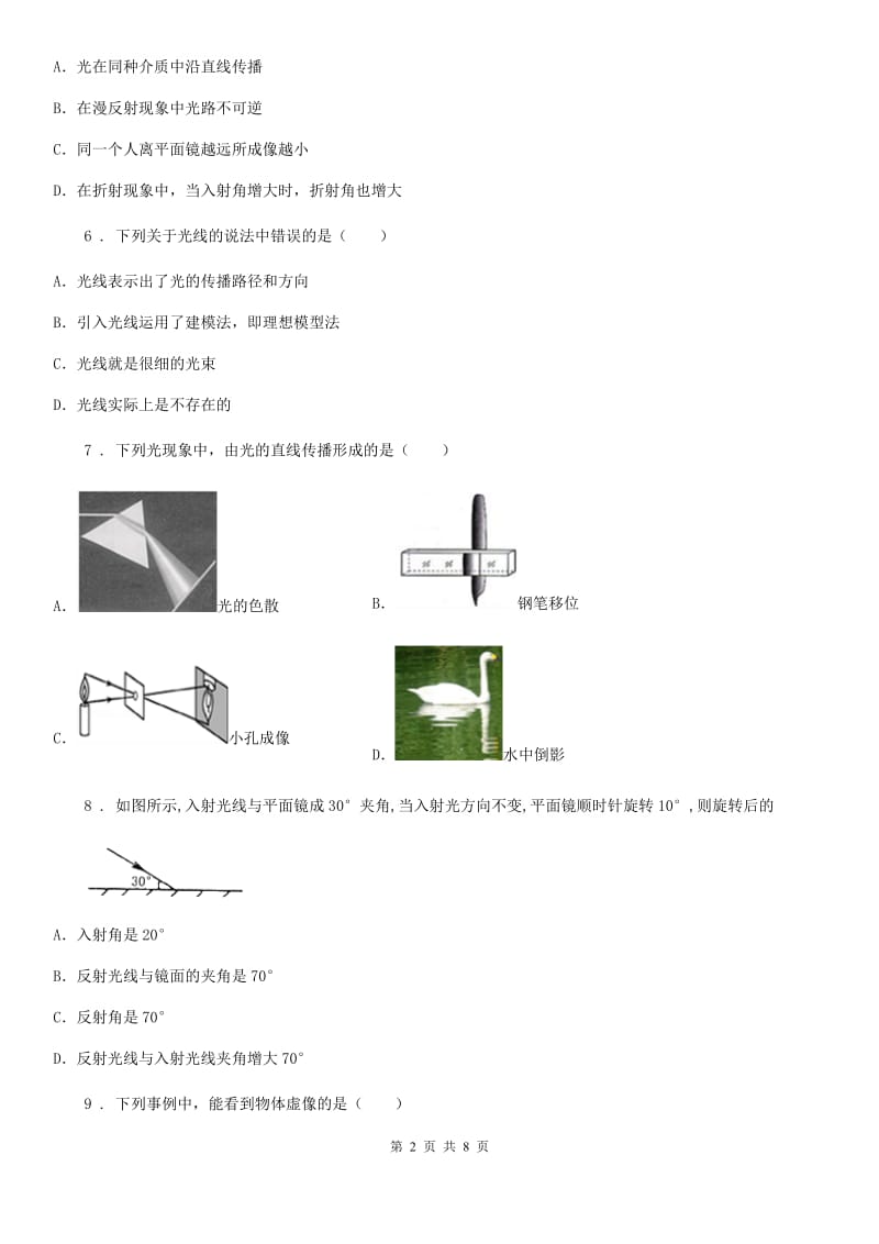 物理八年级上册 第四章光现象 单元检测试题_第2页