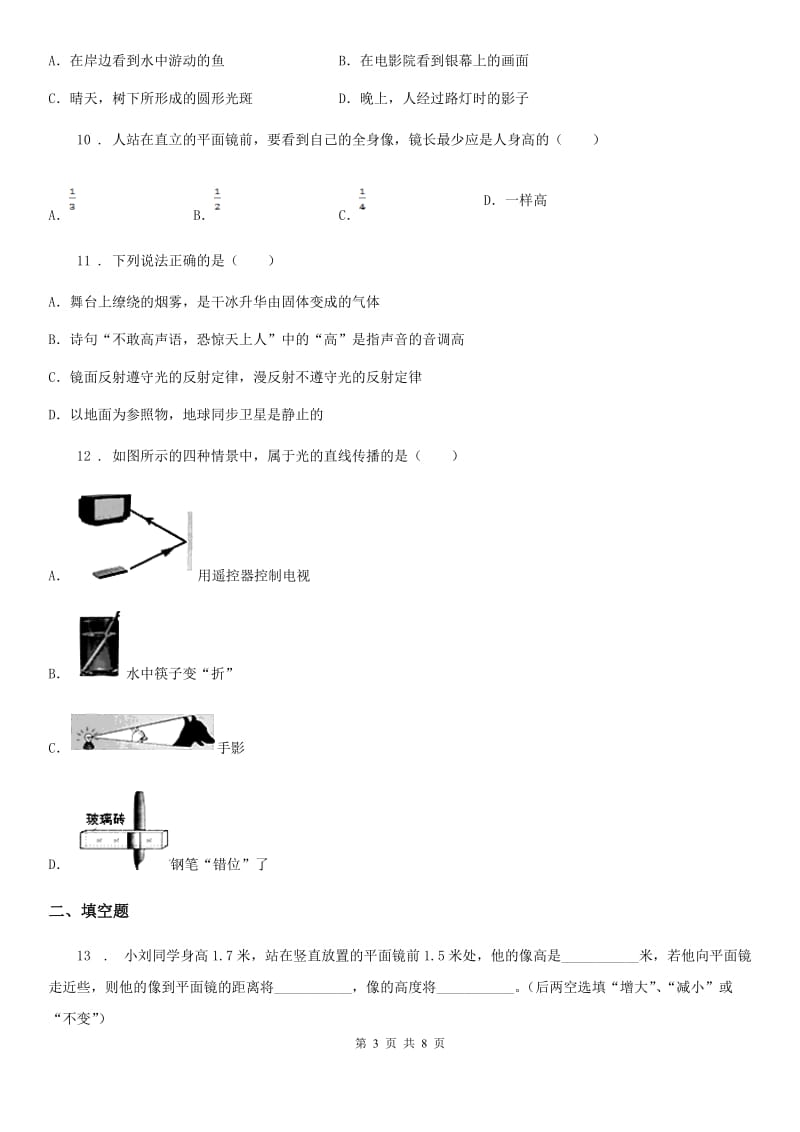 物理八年级上册 第四章光现象 单元检测试题_第3页