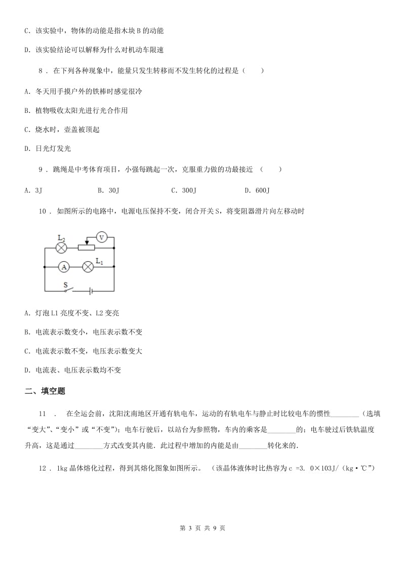 拉萨市2019版九年级（上）期末考试物理试题（I）卷_第3页