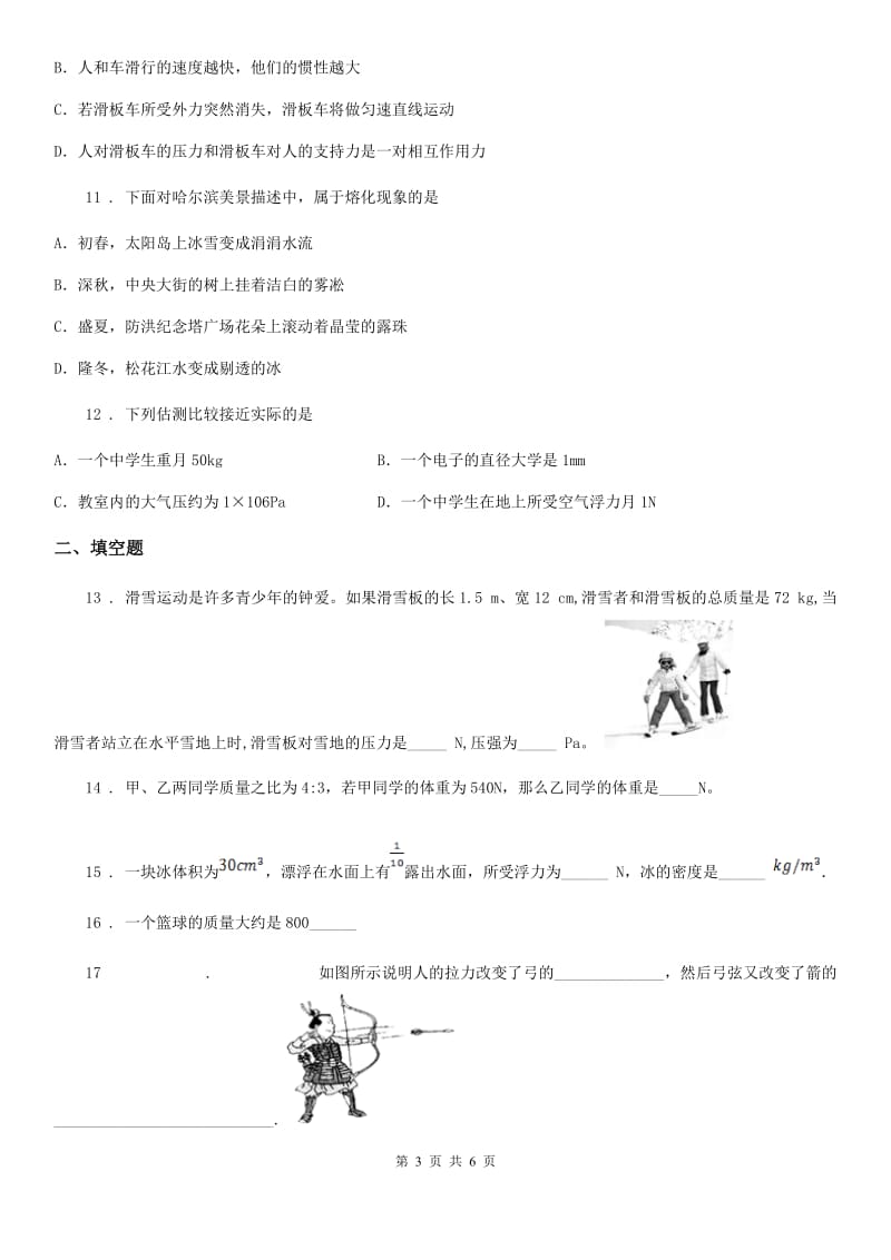 吉林省2019年八年级下册物理 第六章 力和机械 练习题C卷_第3页