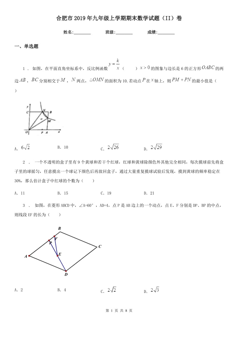 合肥市2019年九年级上学期期末数学试题（II）卷_第1页