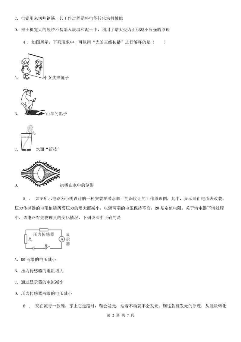 九年级全册物理 第二十二章 能源与可持续发展 单元巩固训练题_第2页